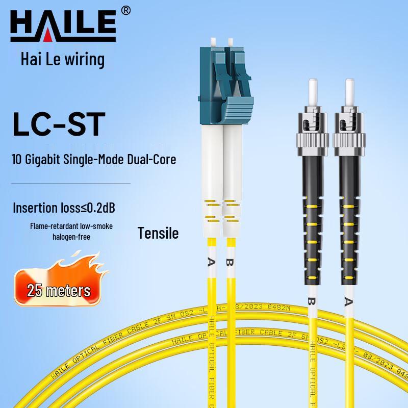 HAILE Single-Mode Fiber Optic Patch Cable