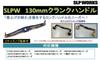 Рукоятка Daiwa Slp Works 130 мм