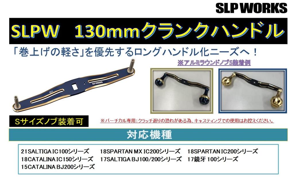 Рукоятка Daiwa Slp Works 130 мм