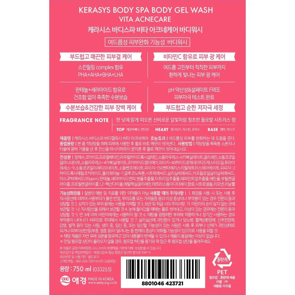 KERASYS Body Spa Body Wash 750ml*2 + Free Foot Shampoo