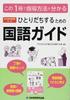 A Japanese Language Guide for Becoming Independent