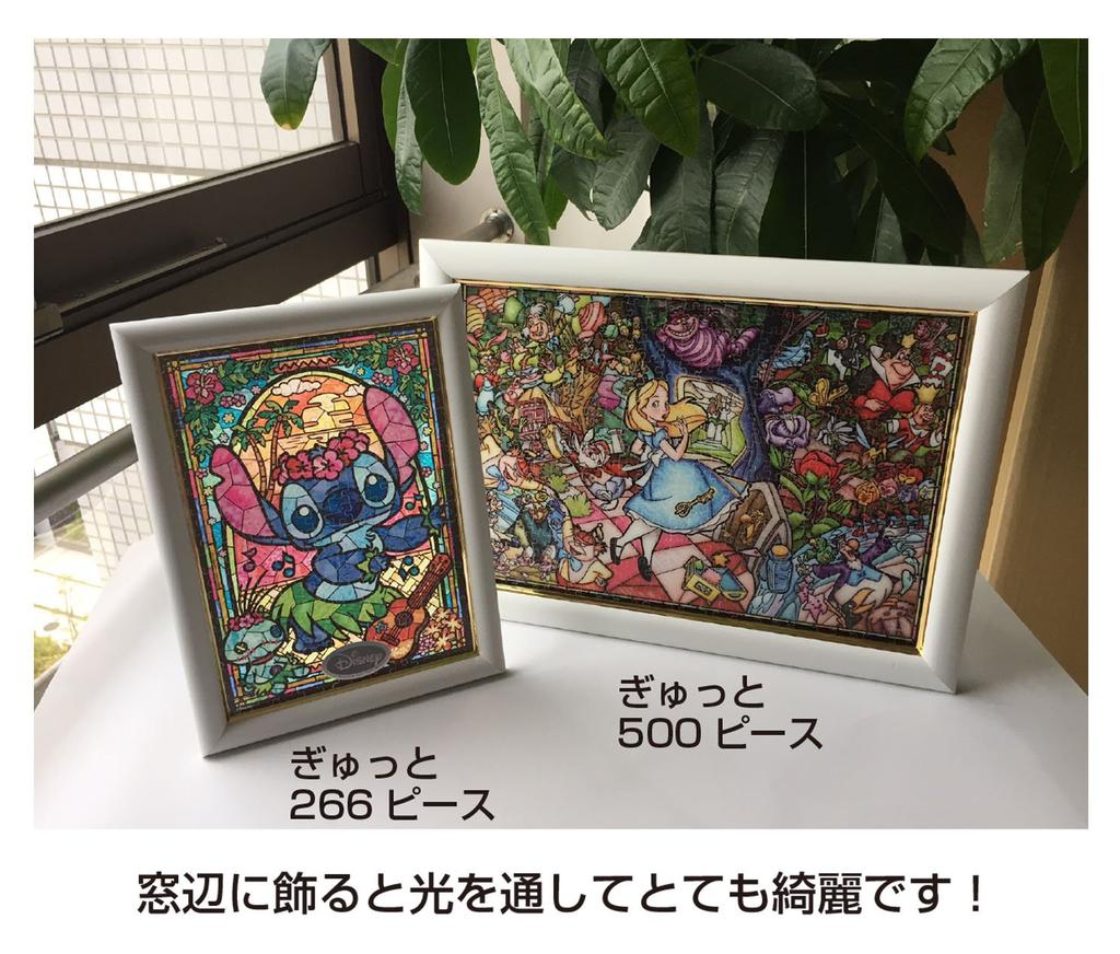 Tenyo In 266 Piece Pure White Gyutto Series Jigsaw Puzzle Disney Lilo Stitch Stitch Stained Glass Service Card Included [Made Japan] & (18.2x25.7cm)