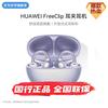 Huawei Беспроводные наушники-клипсы с открытым ухом FreeClip