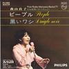 7-дюймовая пластинка РЁКО МОРИЯМА - People / Kuroi Eagle FS1202 PHILIPS 1971 Япония Японский Поп/Рок Б/у