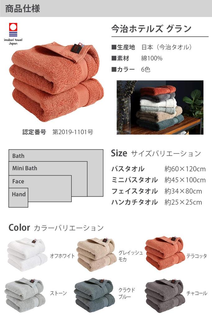 Imabari Certified Mini Bath Set of Approximately 45 x 100 Made in Premium Staple Instant Towels, hiorie, Hotel's Grand, 2, cm, Off-White, Japan,
