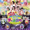 CD РАЗЛИЧНЫЕ Enueichikeokaasantoissho Oide yo Y PCCG01169 PONY CANYON 2011 Япония ОбиДетский Б/У