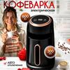 Европейская многофункциональная кофемашина: Итальянский эспрессо, Турецкая кофейная турка, Заварник для чая, Вспениватель молока.