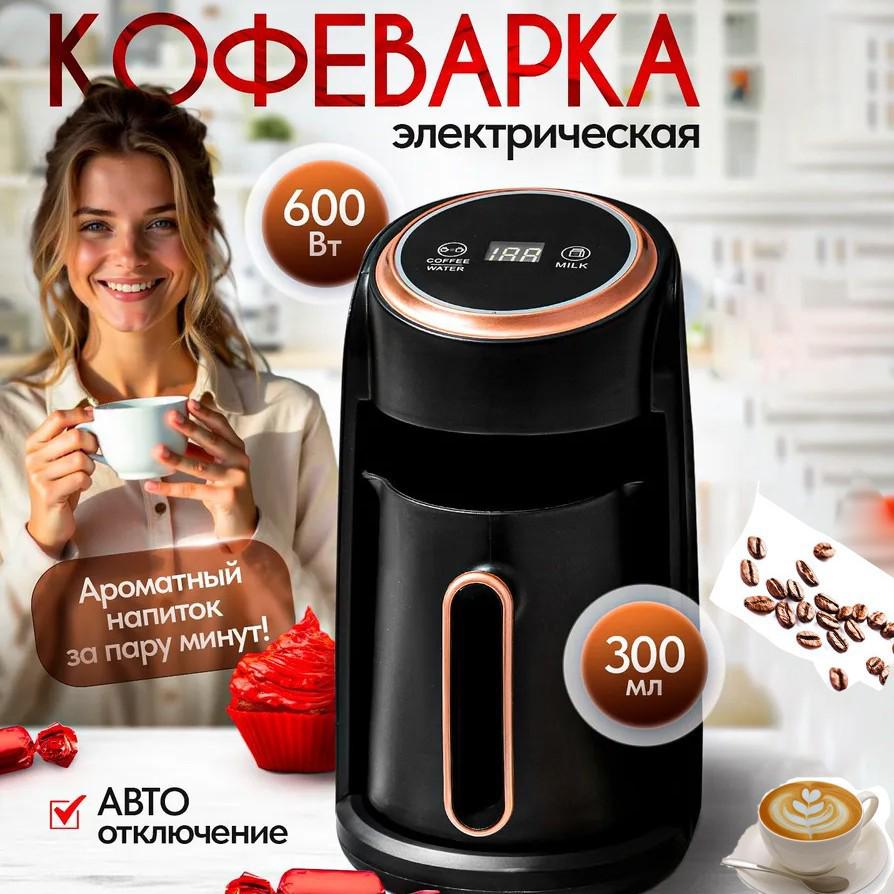 Европейская многофункциональная кофемашина: Итальянский эспрессо, Турецкая кофейная турка, Заварник для чая, Вспениватель молока.