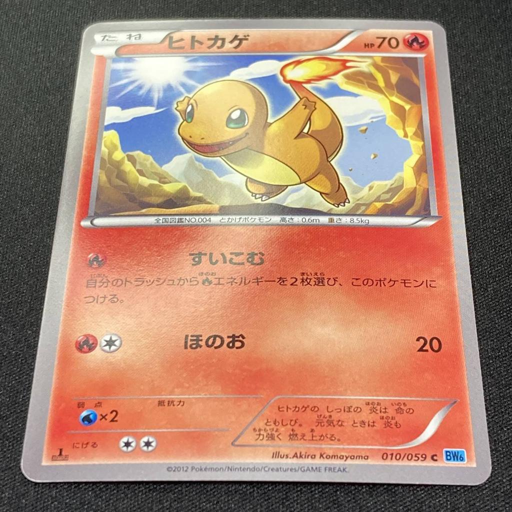 Pokémon TCG Charmander 1st Edition Japanese 220215 010/059
