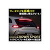 Комплект светодиодного стоп-сигнала Crown Sport, устанавливаемого высоко, с мигающим режимом, для техосмотра автомобиля CROWN SPORT Задний высоко расположенный мигающий пульсирующий стоп-сигнал для M YOURS.