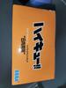 Haikyuu Hinata Shoyo Premium Figure (Unopened) Used
