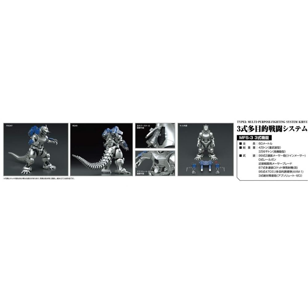 AOSHIMA Bunka Kyozaisha Godzilla X Mechagodzilla MFS-3 Type 3 Kiryu Height Approx. 24cm Color-coded Plastic Model GO-01