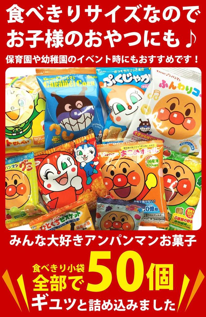 Kamenosuke Store Original Anpanman Small Bag Sweets Assortment 10 Types 50 Bags Set