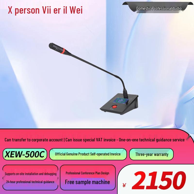 Цифровая беспроводная конференц-система XunErWei XEW-500 (Китайская версия)
