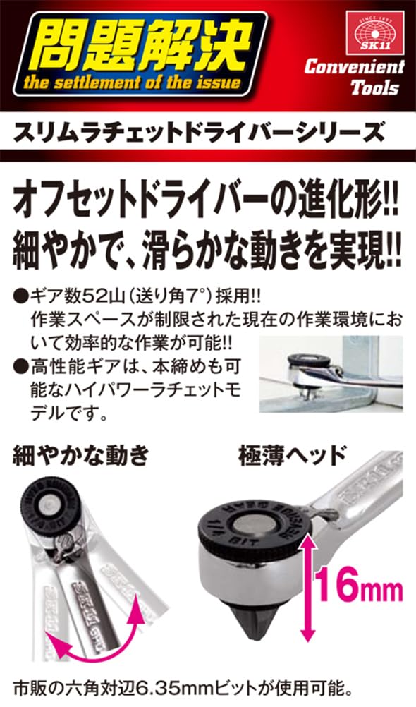 SK11 Slim Ratchet Driver Set for Working In Tight Spaces (SRD-226)