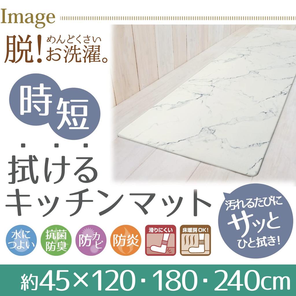 Yokozuna Creation Wipeable Kitchen Mat, Vinyl, Antibacterial, Odor Resistant, Mildew Resistant, and Flame Retardant (Marble, Approx. 45 x 120cm)