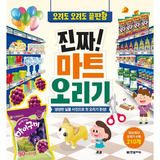 No Matter How Many Times You Cut It, It's Really the Ultimate! Cut the Mart, a Popular Character In Korea