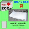 Aoniyoshipac5 Вакуумный упаковочный пакет Средний 200 Ширина 20 см x Длина 28 см Пакеты для вакуумной упаковки Замена тисненая вакуумная упаковка Дегазированная и пищевая низкая