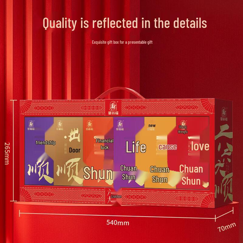 Sai Weng Fu Liu Liu Da Shun Gift Set