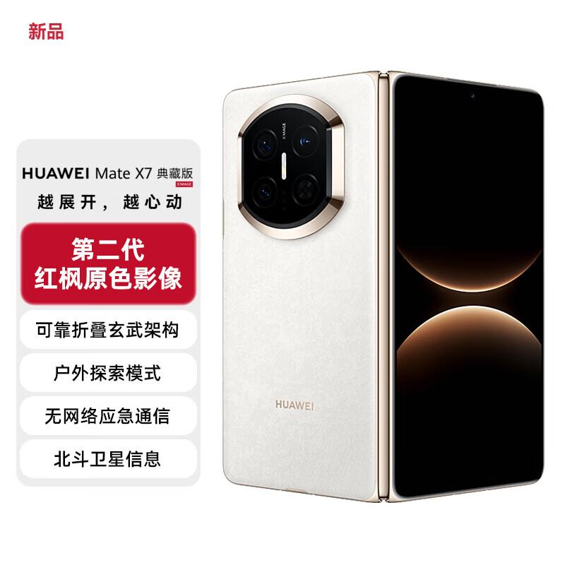 Huawei Складной смартфон Mate X7 Коллекционное издание (Китайская версия)