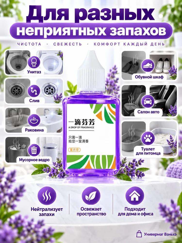 Drops for removing odor in the toilet and bathroom One drop, air freshener with phytoncides and bioenzymes, 50 ml