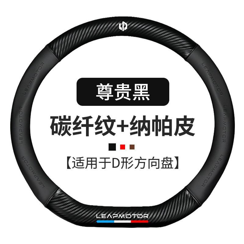 Universal Steering Wheel Cover Leapmotor T03 C11 S01 Microsuede Nappa Leather Anti-Slip Sweat-Absorbent 38cm Diameter