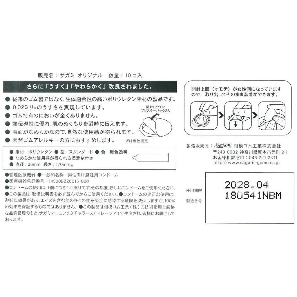 Sagami Rubber Industry Sagami Original 002 10 шт.. Упаковка из 1 шт. Стандартного типа Sagami Rubber Industries Sagami Original 002" изменит вашу жизнь! Пакет