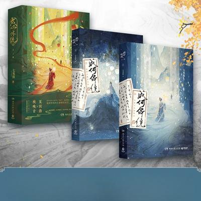 Чэн Хэ Ти Тун Роман Физическая Книга 2 Тома Ци Инцзюнь Нестандартная Дворцовая Литература Молодежная Литература Бестселлер