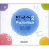 Munjin Media Korean 2 Practice Book