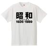 Минами Забавный Эпоха Сёва Кандзи Японский Забавный Футболка с Коротким Рукавом Черный Белый S Размер Футболка Хорие "Сёва 1926-1989" Футболка Мужская