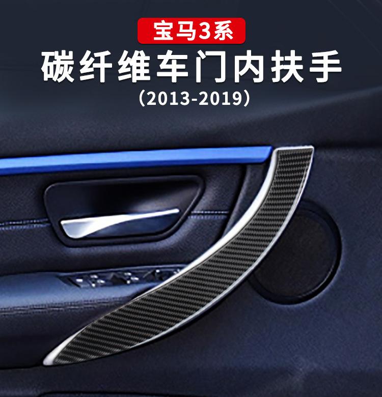 Подходит для внутренней отделки BMW 3 серии Ручка двери Декоративная накладка с рисунком под карбон 4 серии 3gt320lli
