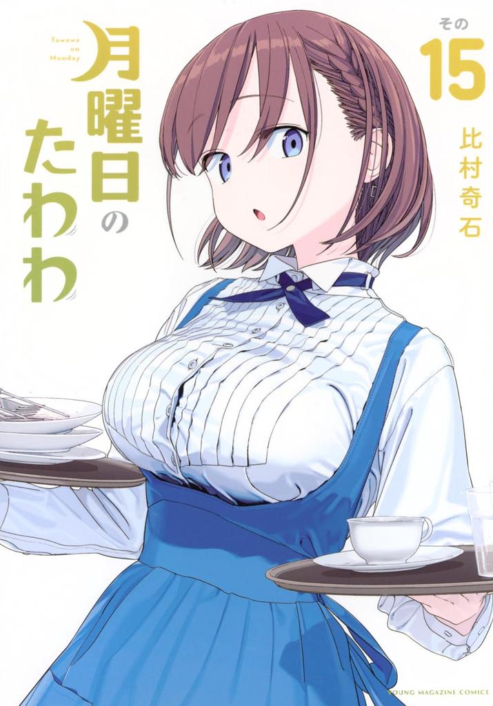 Tawawa on Monday Magazine KC (15) (Молодой Специальный)