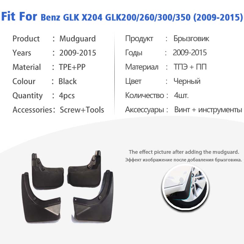 Крыло для Benz X204 GLK 200 260 300 350 2009-2015, передние и задние брызговики, автомобильные аксессуары, брызговик, крыло, грязь