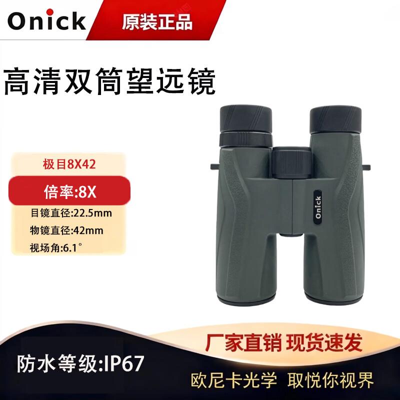 Onick Jimu High-Definition Outdoor Binoculars