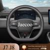 Кожаный чехол на руль автомобиля для Jaecoo J7 J8 2025 2026 Аксессуары