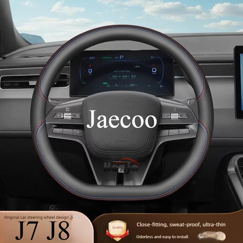 Кожаный чехол на руль автомобиля для Jaecoo J7 J8 2025 2026 Аксессуары