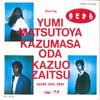7inch Record YUMI MATSUTOYA - Ima Dakara FT071001 EXPRESS 1985 Japan Japanese Pop/Rock Used