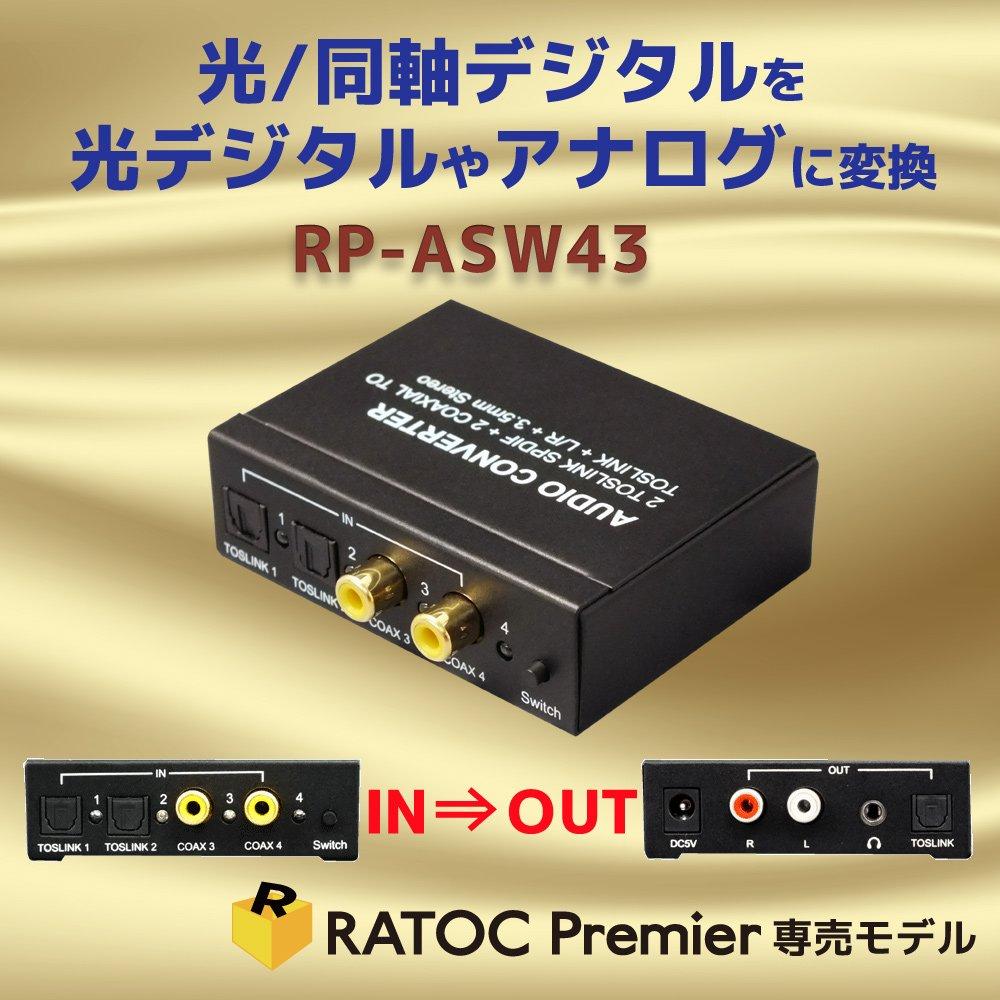 RATOC Systems SPDIF 96 кГц Коаксиальный RP-ASW43 4 входа 3 выхода Оптико-аналоговый преобразователь, совместимый с 24 бит, распределение.