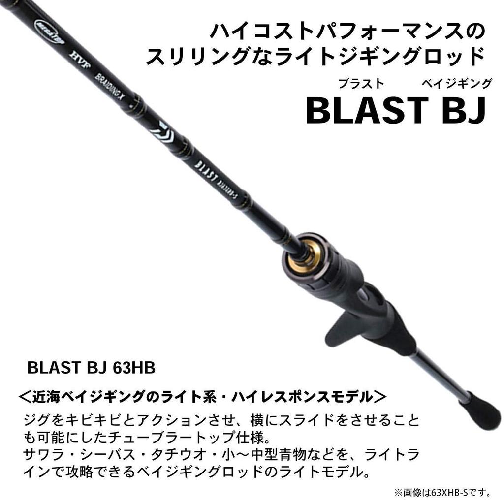 Daiwa Удилище для джиггинга Blast Fishing Rod BJ Y 63HB Y
