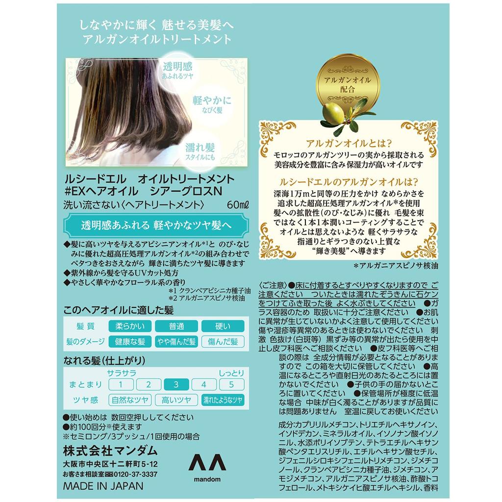 LUCIDO-L EX Масляный уход для волос: Прозрачный блеск с аргановым маслом, несмываемый, 60 мл и пробник маски для волос 10 г