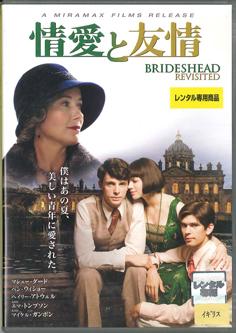 DVD ФИЛЬМЫ - Возвращение в Брайдсхед VWDR3791 MIRAMAX Япония Фильмы и DVD Б/У