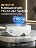 Comfotic Eye Massager, 10D Air Compression, Heat Therapy, Bluetooth, White