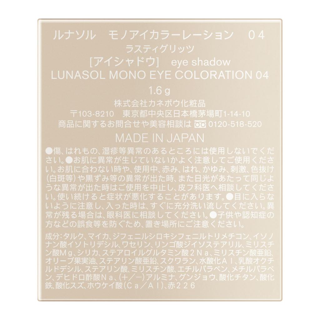LUNASOL Mono Eye Coloration 04 [Eye Shadow]