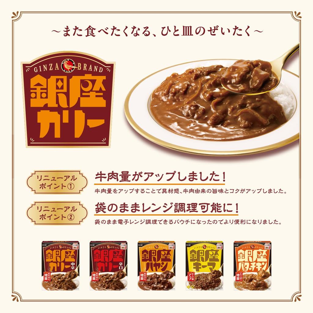 [Эксклюзив для Amazon.co.jp] Meiji Ginza Curry & Everyday Delicious Ginza Curry Ассорти из 8 вкусов (микроволновая печь)