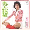 7inch Record CHIEKO MATSUMOTO - Koibito Shiken/ Sutekina Sanj?shi C1 CANYON 1976 Japan Japanese Pop Star Used