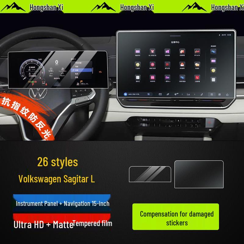 Защитное стекло для экрана центральной консоли Volkswagen Sagitar L (26 моделей)
