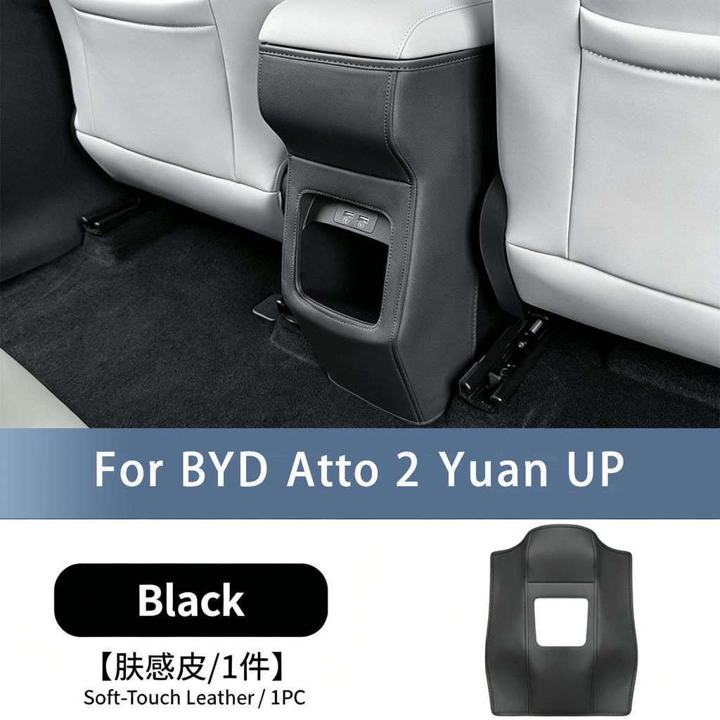 Для BYD Atto 2 Yuan UP Подлокотник Задний Коврик от пинков Задний Воздуховод Защитная крышка Аксессуары для защиты интерьера