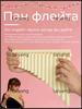 Pan's 18-tube resin flute, will sound from the first blast, easy to start learning