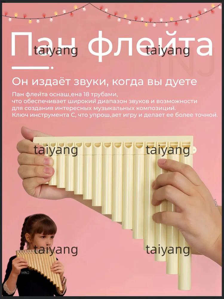 Pan's 18-tube resin flute, will sound from the first blast, easy to start learning
