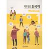 Jeju National University Press Properly Korean 1 Workbook